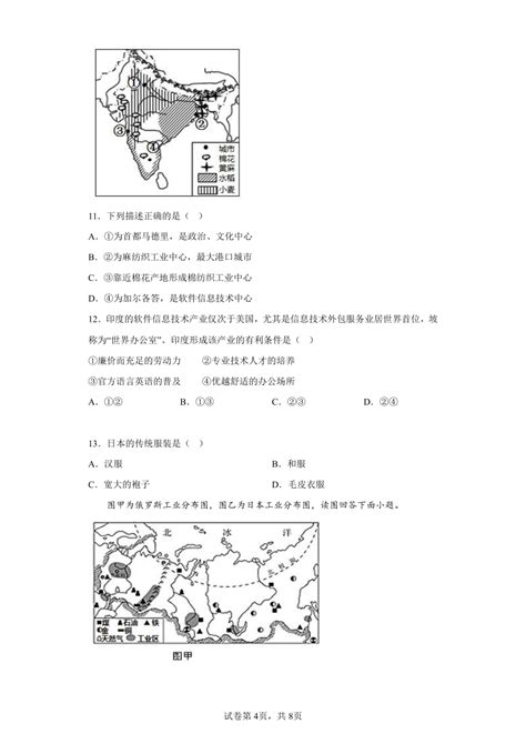 第十章认识 国家 练习（含答案）地理七年级下册 晋教版 21世纪教育网