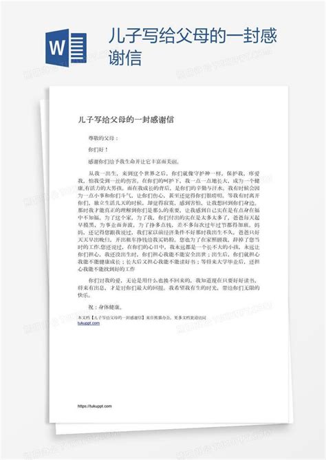 儿子写给父母的一封感谢信word模板下载 编号rrxppgzp 熊猫办公