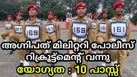 Army Agniveer Women Military Police Recruitment