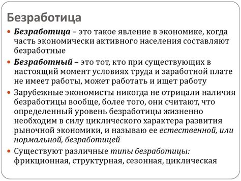 Проблемы безработицы - online presentation
