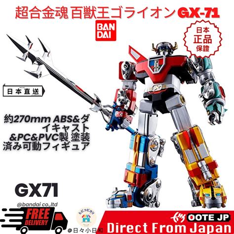 日本 Bandai 超合金魂 Gx71 百獸王 五獅合體 聖戰士 全新 再版 日本直送 蝦皮購物