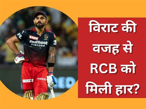 Virat Innings In Losing Cause For Dc Vs Rcb Triggers Debate About Dying