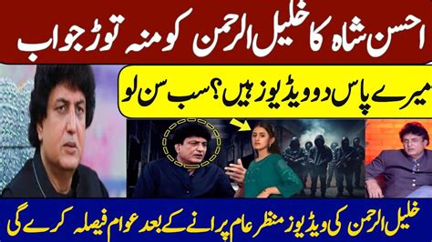 Khalil Ur Rehman Qamar Case Real Details Hassan Shah Statement Amna