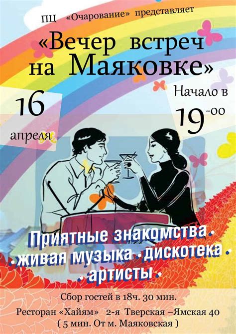 16 апреля - вечеринка знакомств в ресторане "Хайям"