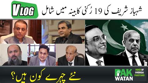 Who Are The New Faces Included In Shahbaz Sharif S 19 Member Cabinet