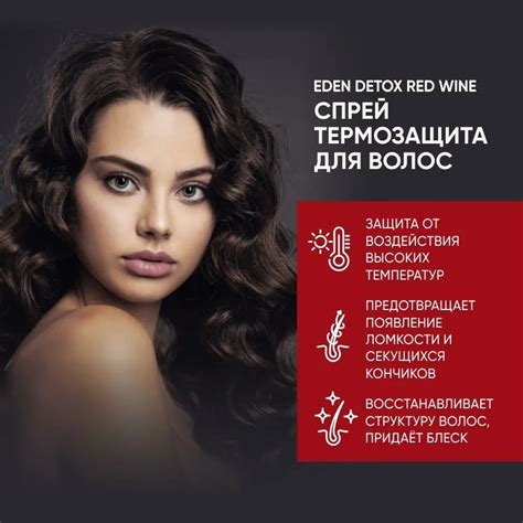 Спрей-термозащита для волос с кератином и экстрактом красного вина ...