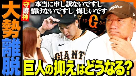 【巨人大勢離脱‼︎】このピンチは”この2名で救える‼︎”高木が考える巨人抑え構想について語ります！【プロ野球】 Youtube