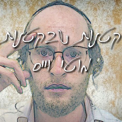 קטנות שבקטנות - YouTube Music