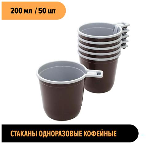Чашка/стакан одноразовый кофейный коричневый/белый 200 мл 50 шт ...
