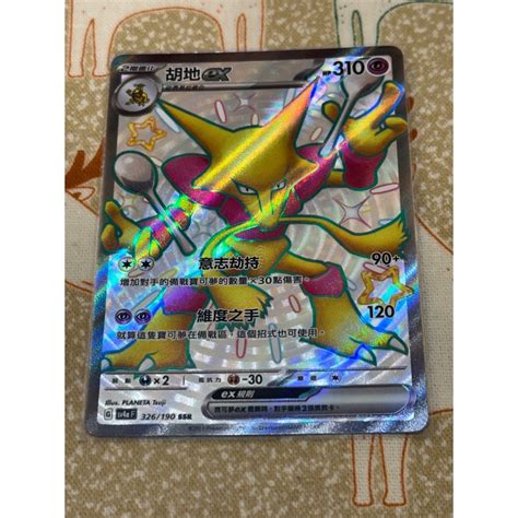 惡德百貨 寶可夢卡牌 Ptcg 閃色寶藏 胡地 Ex Ssr 蝦皮購物