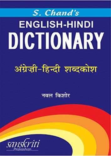 Schand English Hindi Dictionary Hindi By S Chand Publishing Goodreads