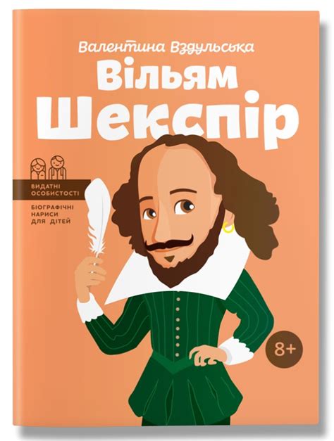 Вільям Шекспір, Валентина Вздульська — купити книгу за 275 грн у Readeat