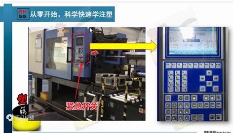 注塑机操作介面的认识 液压汇