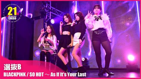 K Fixed Blackpink So Hot As If It S Your Last Cover By B