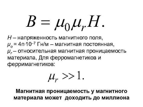 Магнитные материалы Удельная энергия магнитного поля зависит