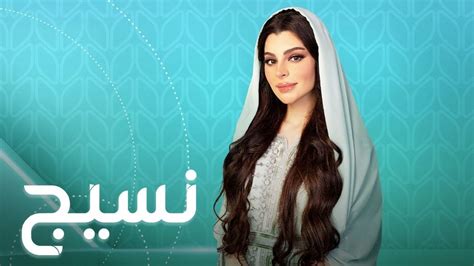 Awaan نسيج Season 01