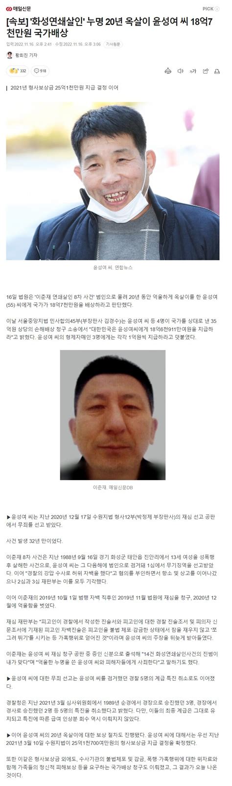 웹진 인벤 화성연쇄살인 누명 20년 옥살이 윤성여 씨 18억7천만원 국가배상 오픈이슈갤러리