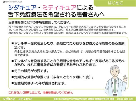 スギ花粉症・ダニアレルギーに対する舌下免疫療法 蓮沼駅より徒歩4分 都川耳鼻咽喉科