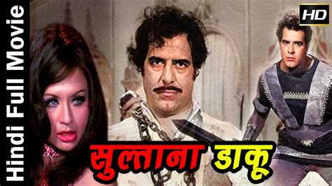 Sultana Daku 1972 सुल्ताना डाकू Hindi Romantic Movie Mohammad