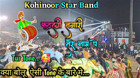 Kohinoor Star Band फटल तगर तर नम प Non Stop Timli