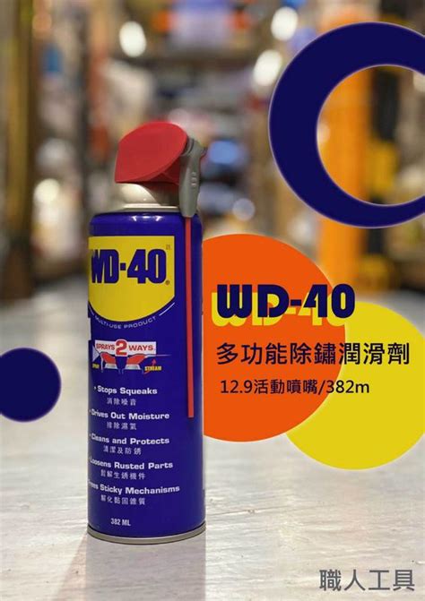 Wd 40 多功能除銹潤滑劑 防鏽油 露天市集 全台最大的網路購物市集