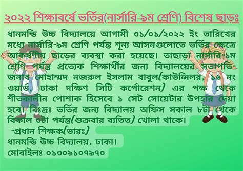 Admission Dhanmondi High School