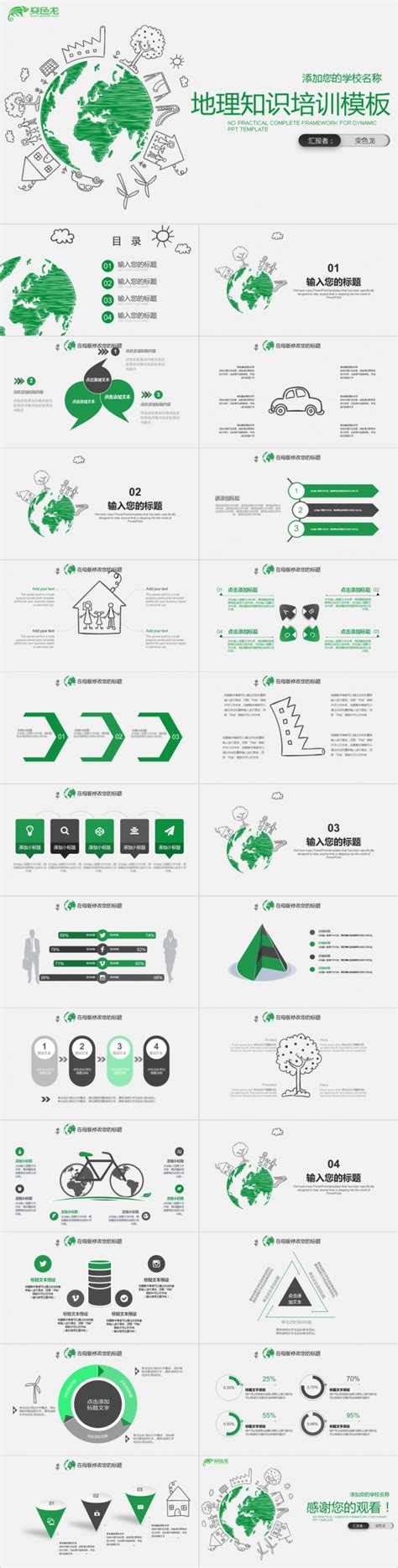 最新宽屏 169绿色动态模板powerpoint 2013另类教育培训故事ppt的课件图片 Ppt模板下载 变色龙ppt