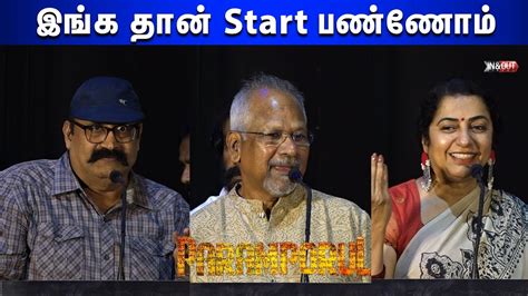 Paramporul Trailer Launch Mani Ratnam Suhasini Mani Ratnam Balaji