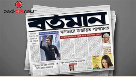 Bartaman Patrika: How to Book Newspaper Ads Online Instantly