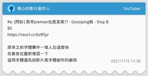 噁心的影片創作人 Youtuber板 Dcard