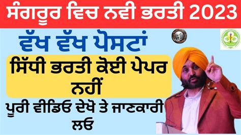 Sangrur Latest Recruitment 2023 Jobs In Sangrur Punjab Job Vacancy 2023