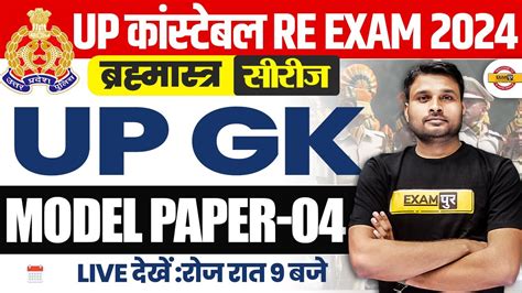 Up Police Re Exam Up Gk Mock Test Up Constable Re Exam Up Gk Class By