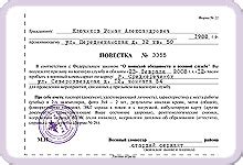 Повестки в военкомат - подарок-розыгрыш прикол на 23 февраля, повестка ...