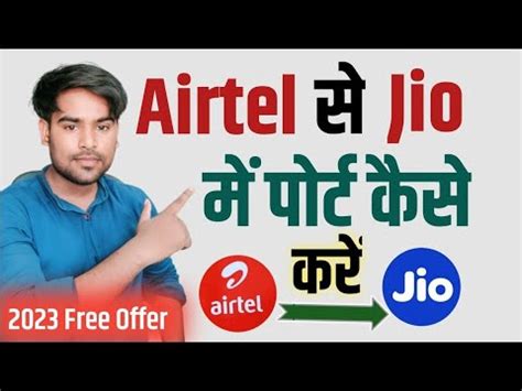 Airtel Ka Sim Jio Me Kaise Port Kare Airtel Ko Jio Me Port