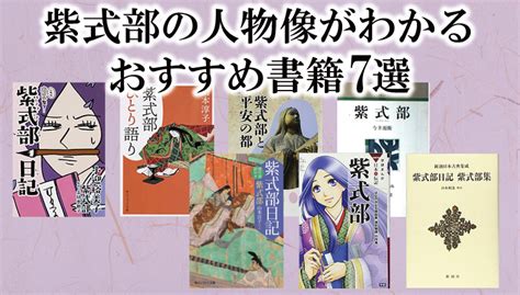 紫式部の情報まとめ！性格、逸話、人間関係、源氏物語誕生の裏話など 日本の白歴史