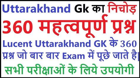 Lucent Uttarakhand Gk Important Uttarakhand Gk Question