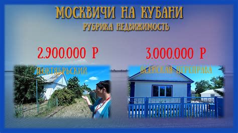 Недвижимость//Сколько стоит купить дом на Юге в Ейском р-не?//Два дома ...