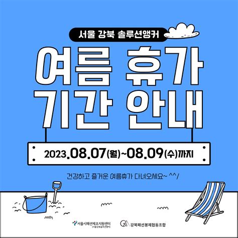 공지 여름 휴가 기간 안내 20230807월 ~ 0809수까지 앵커소식