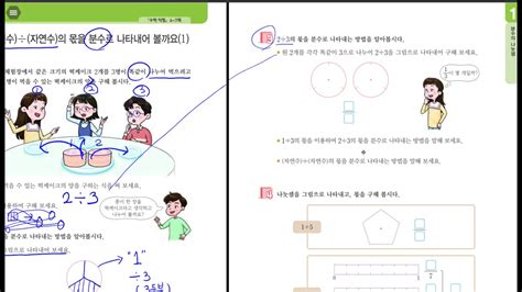 수학교과서 풀이 6학년1학기1단원 1차시 자연수÷자연수의 몫을 분수로 나타내어 볼까요110 11쪽 Youtube