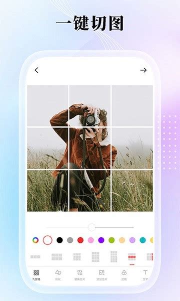 九宫格分图大师app 九宫格拼图切图大师下载vfree 288 安卓版 单机100网