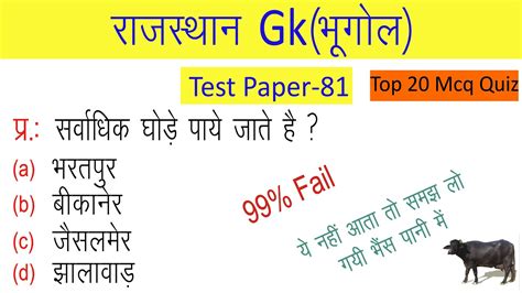 Rajasthan Gk Test Paper Rajasthan Gk Rajasthan Gk Mcq