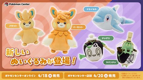 Pokemon Center Japan Announces Official Plushies For Pawmo Pawmot