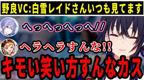 白雪レイドにチクチク言葉が止まらない一ノ瀬うるはと小森めと【一ノ瀬うるは小森めと白雪レイド】 Youtube