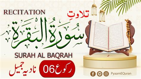 Surah Al Baqarah Recitation By Nadia Jameel Ruku 6 Ayat 47 59