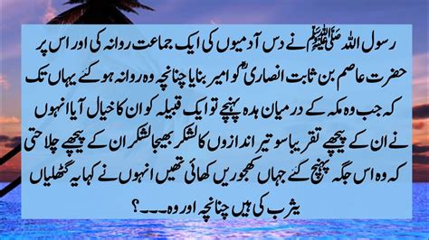 Story Of Hazrat Muhammad Saw And Hazrat Asim Hazrat Muhammad Saw