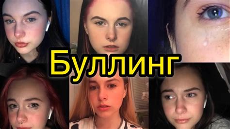 БУЛЛИНГ - YouTube