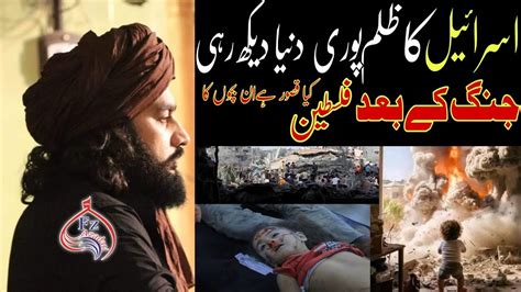 Israel Ka Zulm Palestine Or Israel Ki Jang Zakir Waseem Abbas