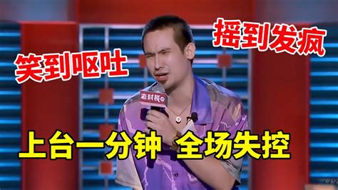 💡卡姆：上台一分钟，全场失控！笑到呕吐，摇到发疯！《脱口秀大会s2 Rock And Roasts2》 Youtube