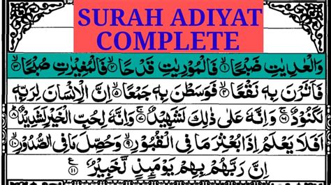 Surah Aladiyaat By Qari Muhammad Salam Tajweed Hussnu Ll