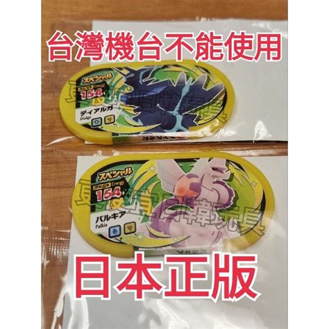 寶可夢 Mezastar P卡 雜誌 起源 帕路奇亞 帝牙盧卡 特別卡 口袋怪獸 神奇寶貝 メザスタ 蝦皮購物